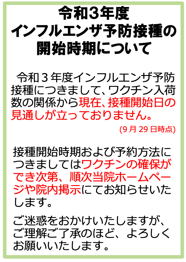 新型コロナワクチン接種のご案内