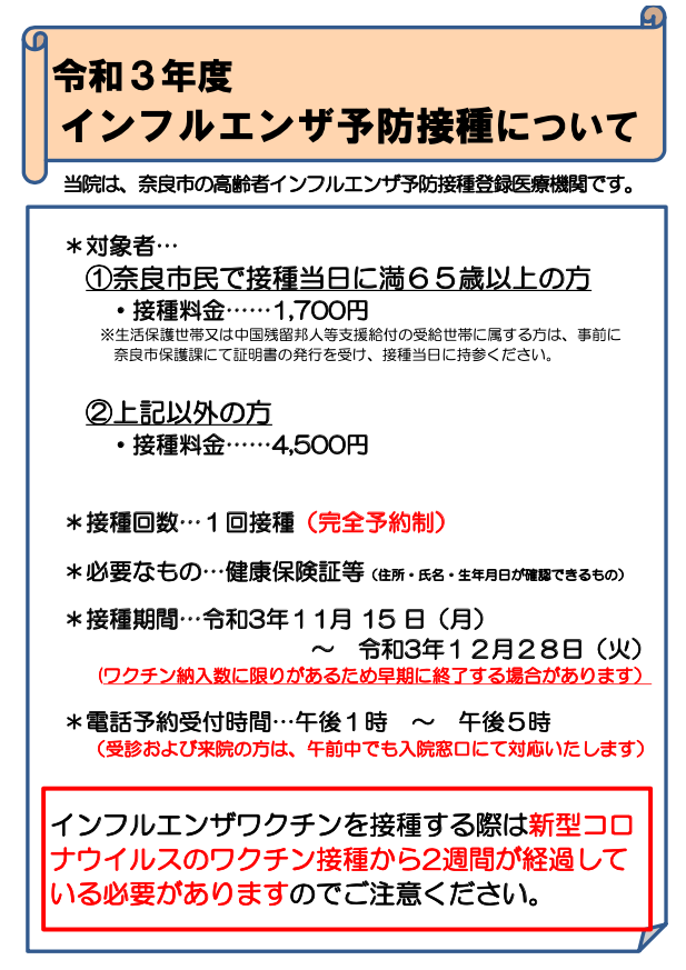 インフルエンザ予防接種の受付の詳細に関して