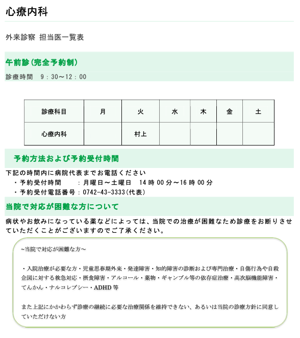 心療内科開設のお知らせ