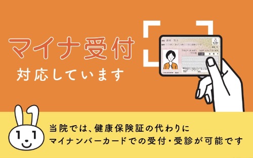 マイナンバーカードの健康保険証利用について